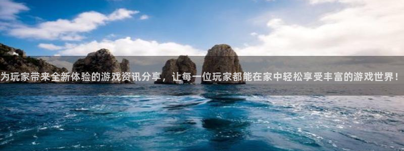 长征娱乐2首页登录：为玩家带来全新体验的游戏资讯分享，让每一